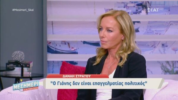 Η Δανάη Στράτου για τη γνωριμία της με τον Γιάννη Βαρουφάκη: Την πρώτη φορά που γνωριστήκαμε ήμασταν και οι δυο παντρεμένοι με άλλους ανθρώπους…