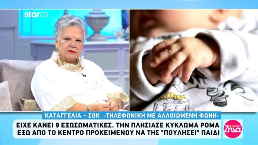 Καταγγελία – σοκ: Την πλησίασε κύκλωμα ρομά έξω από κέντρο εξωσωματικής γονιμοποίησης  για να της “πουλήσει” παιδί