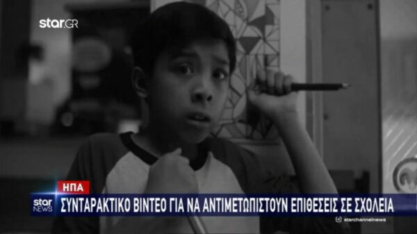 ΗΠΑ: Συνταρακτικό βίντεο για να αντιμετωπιστούν επιθέσεις σε σχολεία