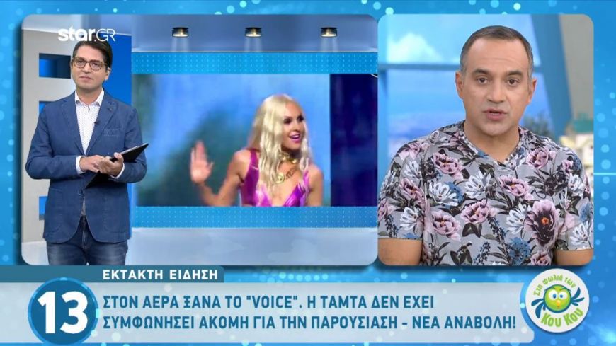 Στον αέρα ξανά το “Voice” – Νέα αναβολή!