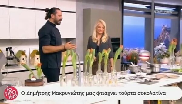 Παρουσιαστής εισέβαλλε στο πλατό του “Πρω1νού” για να φάει γλυκό!