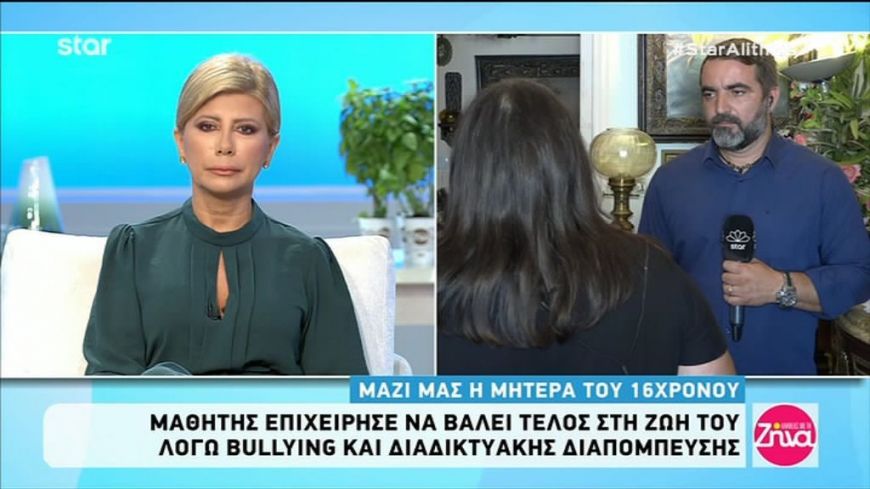 Συγκινεί η μητέρα του 16χρονου που επιχείρησε να βάλει τέλος στη ζωή του λόγω bullying: Ο γιος μου είναι ένας μεγάλος ήρωας!