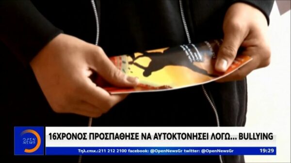 16χρονος προσπάθησε να αυτοκτονήσει λόγω … bullying