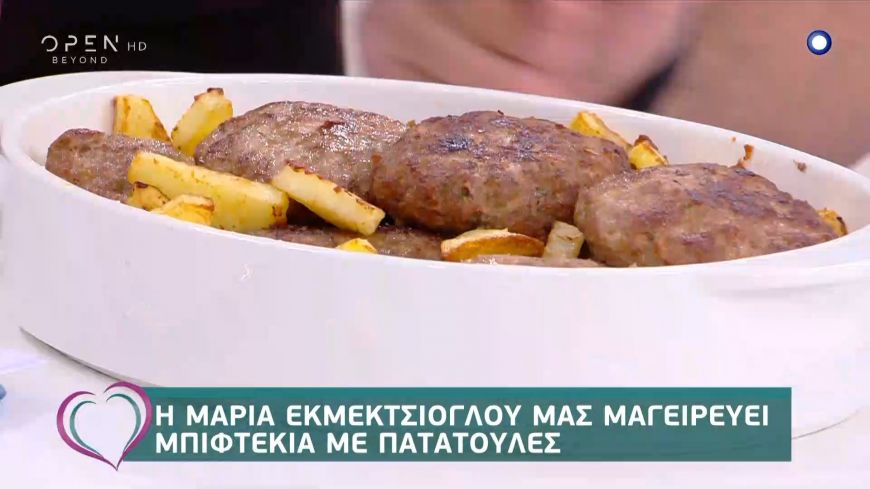 Συνταγή για μπιφτέκια με πατάτες από την Μαρία Εκμεκτσίογλου
