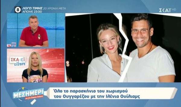 Ο Γιώργος Λιάγκας για τον χωρισμό του Ουγγαρέζου από την Ιλένια: Εγώ πάντως ξέρω πως ο Δημήτρης…