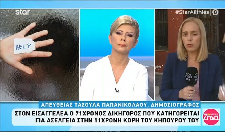 Προφυλακίστηκε ο 71χρονος δικηγόρος που κατηγορείται για την κακοποίηση 11χρονης