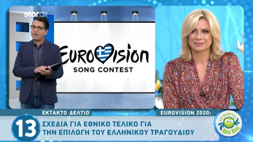 Ελλάδα και Κύπρος θα συμμετάσχουν στην Eurovision του 2020- Τι αλλάζει φέτος