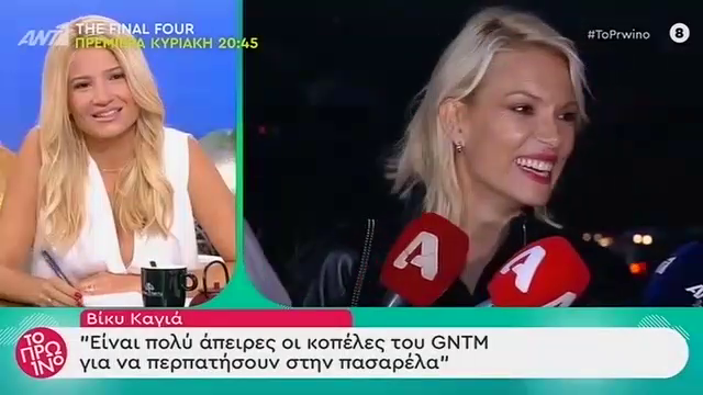 Bίκυ Καγιά: Ο λόγος που δεν βλέπει τα νούμερα τηλεθέασης και το “κόψιμο” της Ελένης Ασημάκη στο GNTM λόγω του προβλήματος υγείας της