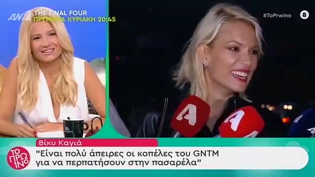 Bίκυ Καγιά: Ο λόγος που δεν βλέπει τα νούμερα τηλεθέασης  και το “κόψιμο” της Ελένης Ασημάκη  στο GNTM λόγω του προβλήματος υγείας της