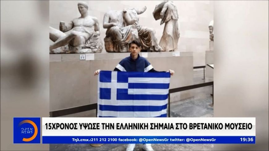 15χρονος ύψωσε την ελληνική σημαία στο Βρετανικό Μουσείο-Τι λέει γι’ αυτή του την κίνηση