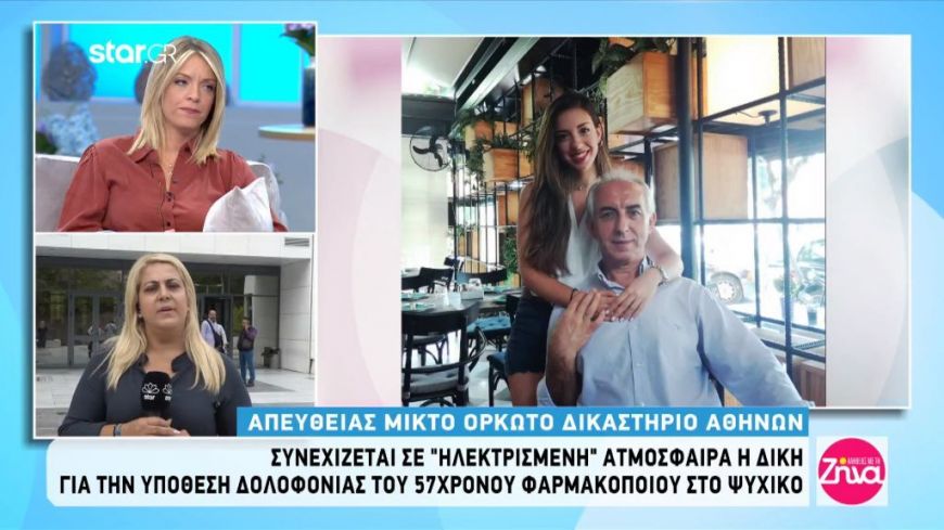 Δολοφονία 57χρονου φαρμακοποιού: Συνεχίζεται σε “ηλεκτρισμένη” ατμόσφαιρα η δίκη-Όσα έγιναν σήμερα