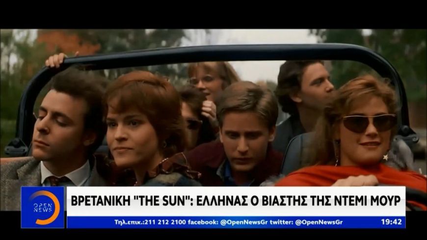 Βρετανική “The Sun”: Έλληνας ο βιαστής της Ντέμι Μουρ