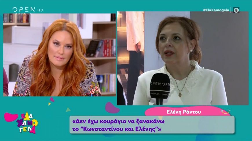 Ελένη Ράντου: Δεν θα σκεφτόμουν ποτέ να κάνω ξανά το “Κωνσταντίνου και Ελένης”