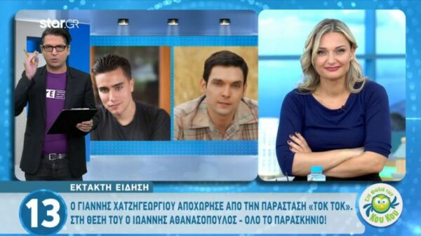 Η αποχώρηση του Γιάννη Χατζηγεωργίου από θεατρική παράσταση και η αντικατάσταση του από τον τηλεοπτικό “Γιάννο”