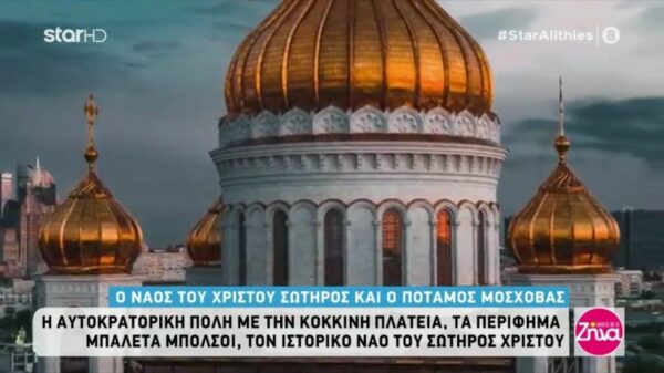 Γνωρίστε την πολύχρωμη και αυτοκρατορική Μόσχα!