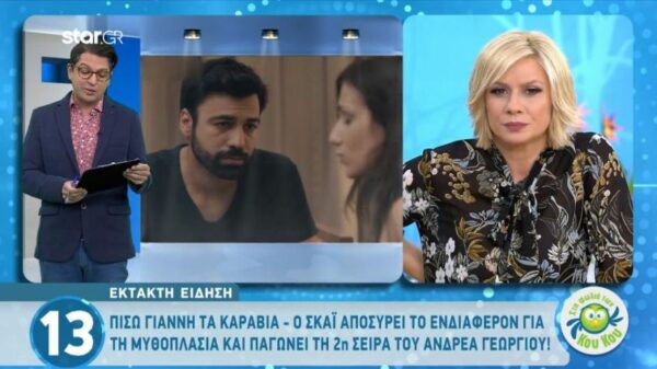 Ο ΣΚΑΪ αποσύρει το ενδιαφέρον για μυθοπλασία και παγώνει τη δεύτερη σειρά του Ανδρέα Γεωργίου!