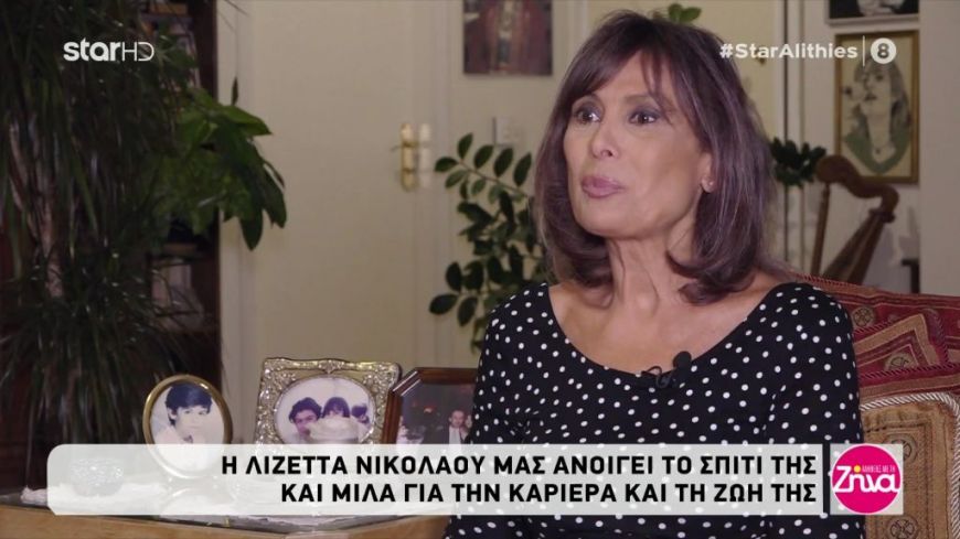 Η συνέντευξη της Λιζέτας Νικολάου στις “Αλήθειες με τη Ζήνα”