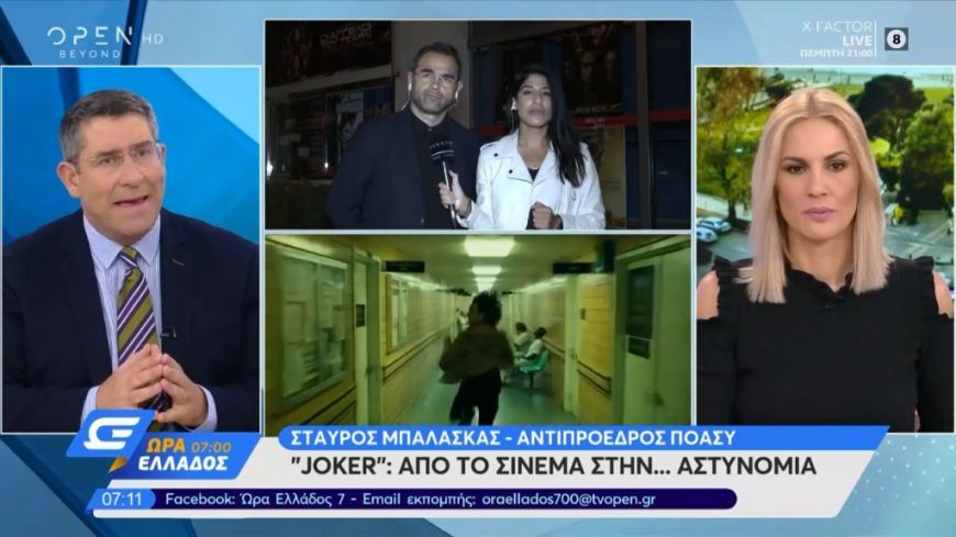 Αστυνομικοί έβγαλαν ανηλίκους από σινεμά που έβλεπαν “Joker”