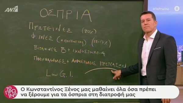 Μάθετε τα πάντα για τα όσπρια και τα οφέλη τους