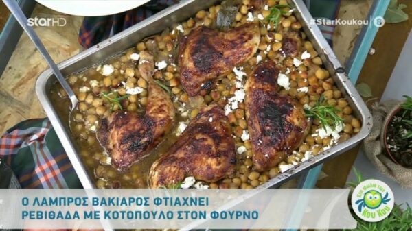 Ρεβιθάδα με κοτόπουλο στον φούρνο από τον Λάμπρο Βακιάρο