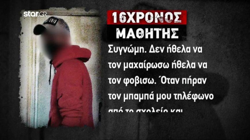 Αμαλιάδα-16χρονος: «Συγγνώμη. Δεν ήθελα να τον μαχαιρώσω αλλά να τον φοβίσω»