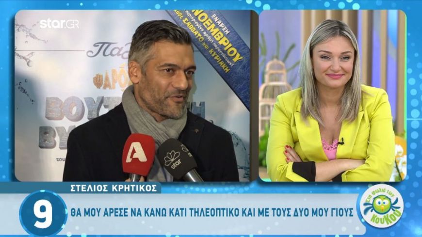Στέλιος Κρητικός: Αποκάλυψε αν τσακώθηκε στο “Globetrotters” με τον γιο του