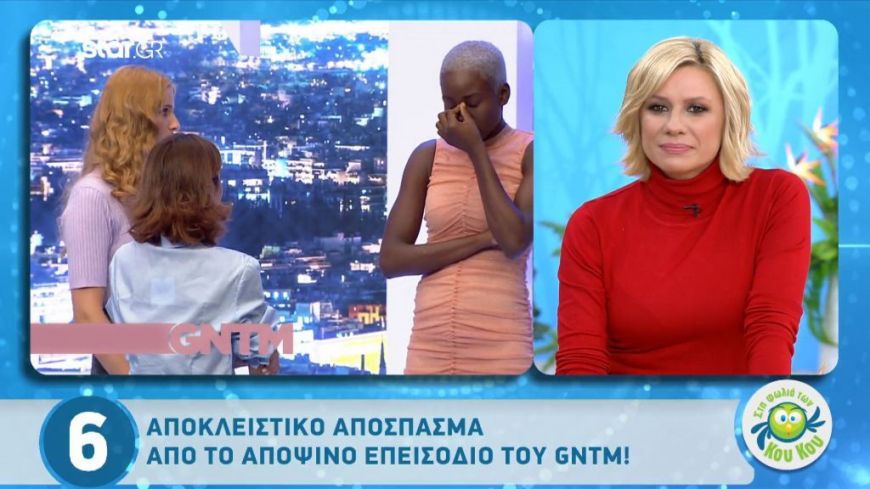 GNTM: Δείτε ένα αποκλειστικό απόσπασμα από το αποψινό επεισόδιο