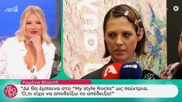 Ραμόνα: Η Αλεξανδράκη να μην έχει κριτή στο My Style Rocks γιατί όπως θα μπει θα βγει