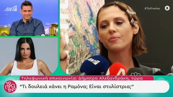Δήμητρα Αλεξανδράκη:Άμα δω τη Ραμόνα Βλαντή θα της δώσω μια μπανάνα και θα της πω “Τάισε την τσάντα μου”
