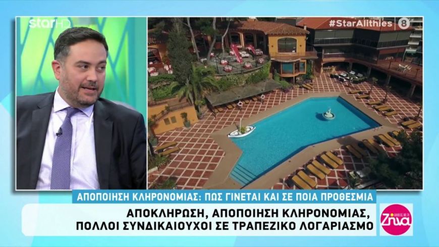 “Χρυσές” συμβουλές για αποποίηση κληρονομιάς, αποκλήρωση πολλούς συνδικαιούχους σε τραπεζικό λογαριασμό