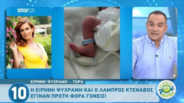 Η Ειρήνη Ψυχράμη και ο Λάμπρος Κτεναβός έγιναν πρώτη φορά γονείς! Όσα δήλωσε η ηθοποιός