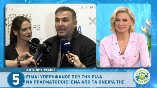 Αντώνης Ρέμος: Η Υβόννη προτιμώ να με γδύνει παρά να με ντύνει