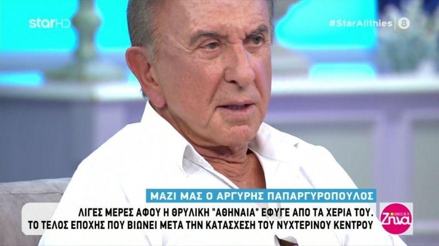 Ο Αργύρης Παπαργυρόπουλος για το “τέλος εποχής”  μετά την κατάσχεση της Αθηναίας και το ξεκαθάρισμα που κάνει