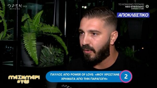 Παύλος Παπαδόπουλος: Από το “Power of Love” μου χρωστάνε ακόμα τα χρήματα του επάθλου