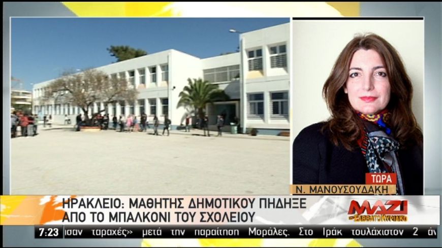 Μαθητής δημοτικού πήδηξε από το μπαλκόνι σχολείου