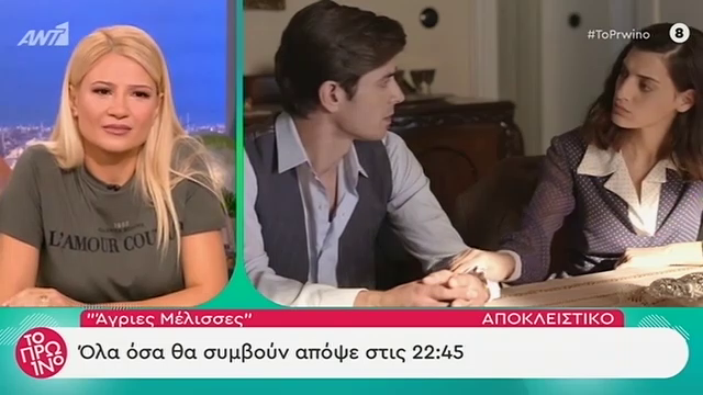 “Άγριες Μέλισσες”: Δείτε αποκλειστικά πλάνα από το αποψινό επεισόδιο
