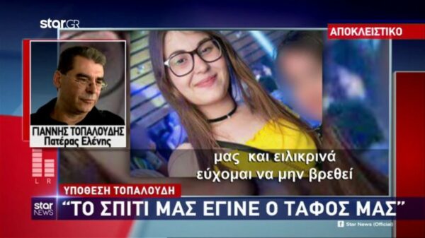 Γονείς Τοπαλούδη: Το σπίτι μας έγινε ο τάφος μας