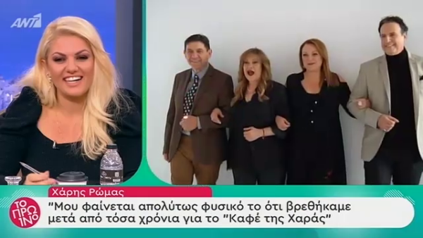 Στα backstage της φωτογράφισης του «Καφέ της Χαράς»-Οι αποκαλύψεις των πρωταγωνιστών