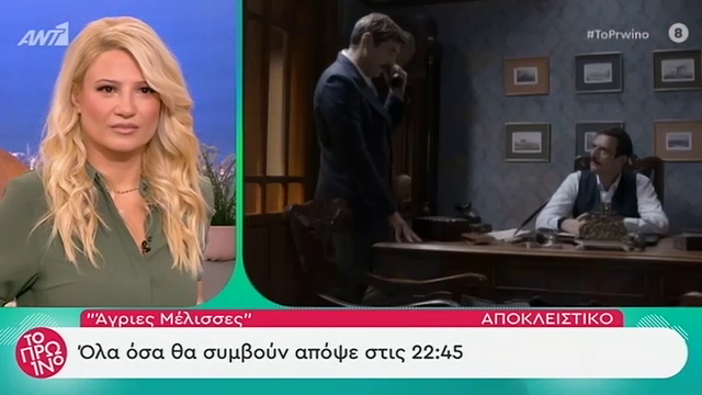 «Άγριες Μέλισσες»: Αποκλειστικά πλάνα από το αποψινό επεισόδιο