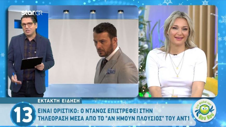 Είναι οριστικό: Ο Γιώργος Αγγελόπουλος επιστρέφει στην τηλεόραση!