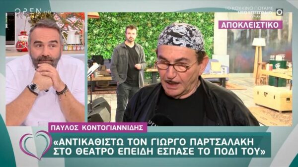 Παύλος Κοντογιαννίδης: Με πήρε η Βάσια Παναγοπούλου και μου είπε πως ο Παρτσαλάκης έσπασε το πόδι του και…