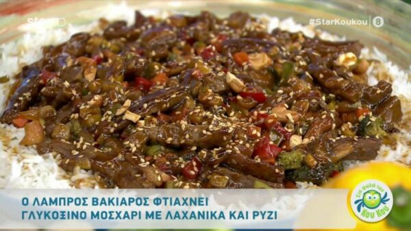 Γλυκόξινο μοσχάρι με λαχανικά και ρύζι από τον Λάμπρο Βακιάρο