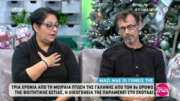 Γονείς Λίνας Κοεμτζή: Όσα έγιναν στην επίσκεψη τους στον Άρειο Πάγο η υπόσχεση που τους έδωσε ο αντιεισαγγελέας