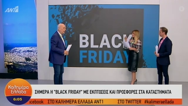 Από πού προήλθε η ονομασία ” Black Friday”;