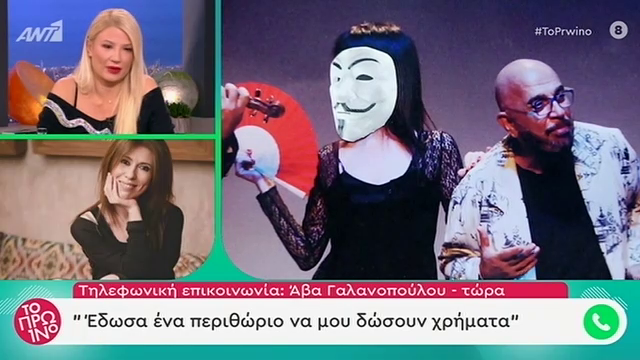 Χαμός στο “Πρω1νό”: Η Άβα Γαλανοπούλου μίλησε  για την αποχώρηση της από θεατρική παράσταση και παρενέβη ο Γιάννης Ζουγανέλης