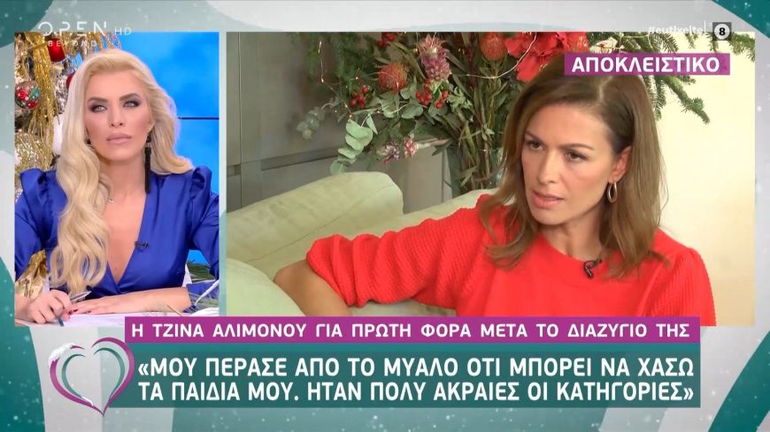 Η εξομολόγηση της Τζίνας Αλιμόνου: Πολλοί πιστεύουν ότι έχω μάγειρες, στρατό, νταντάδες…