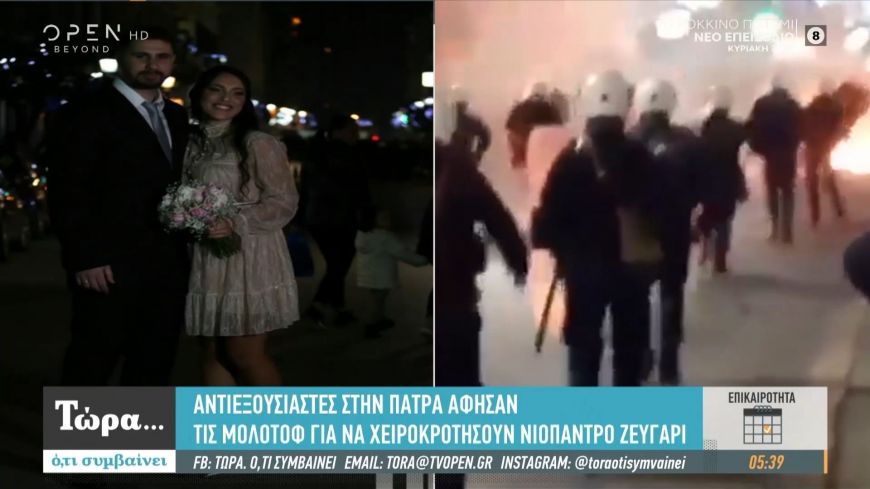 Πάτρα: Αντιεξουσιαστές άφησαν τις μολότοφ για να χειροκροτήσουν νιόπαντρους
