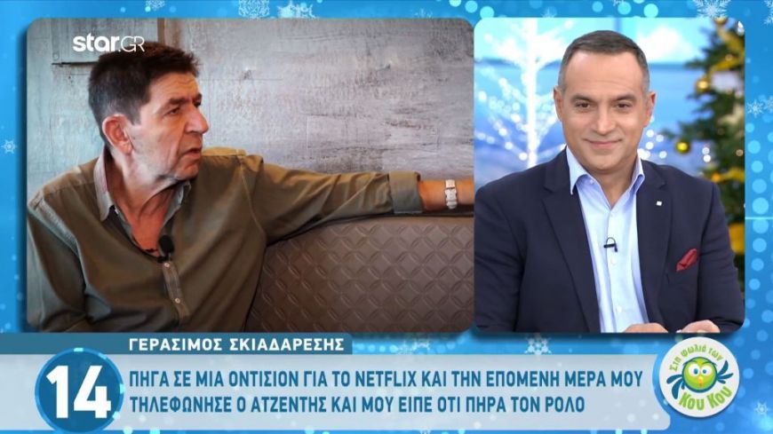 Γεράσιμος Σκιαδαρέσης: «Υπήρξε συγκίνηση στα γυρίσματα του Καφέ της Χαράς»