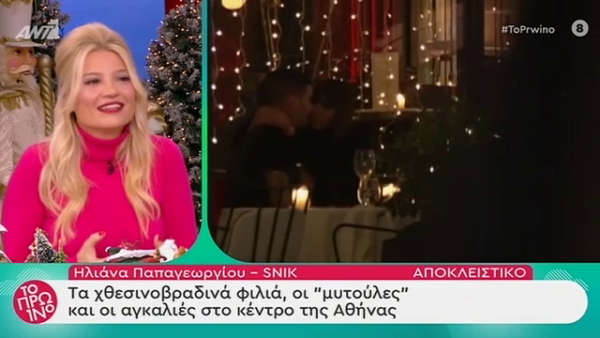 Ηλιάνα Παπαγεωργίου-Snik: Αγκαλιές, φιλιά και “μυτούλες” στο κέντρο της Αθήνας