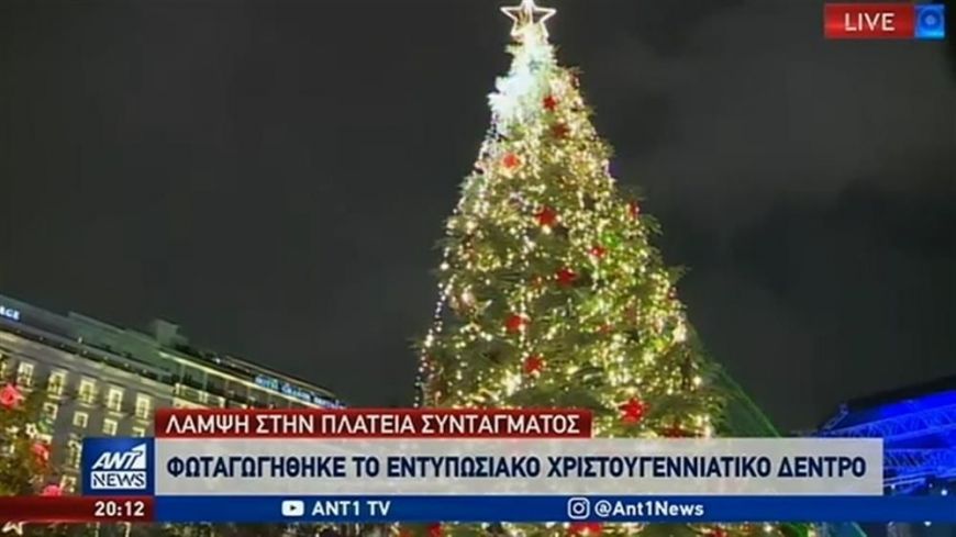 Φωταγωγήθηκε το χριστουγεννιάτικο δέντρο στην πλατείας Συντάγματος